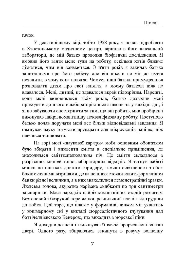 Залишитися в живих. Психологія поведінки в екстремальних ситуаціях. Правдиві історії про дивовижну стійкість і випадкову смерть