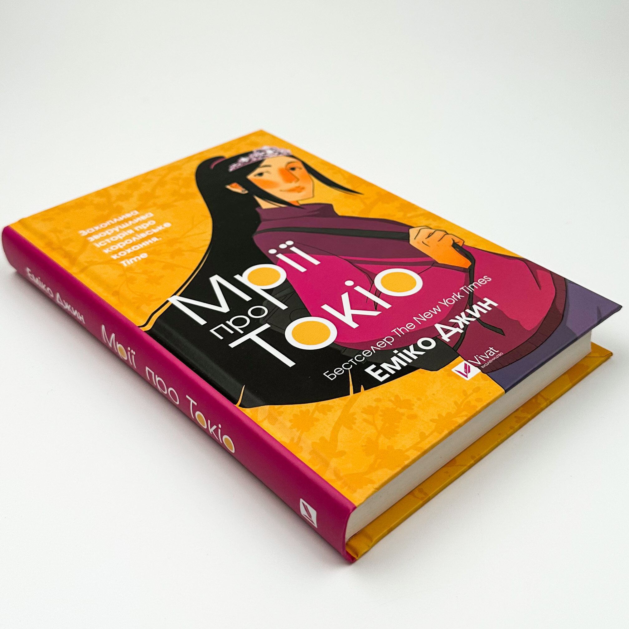 Мрії про Токіо. Автор — Еміко Джин. 