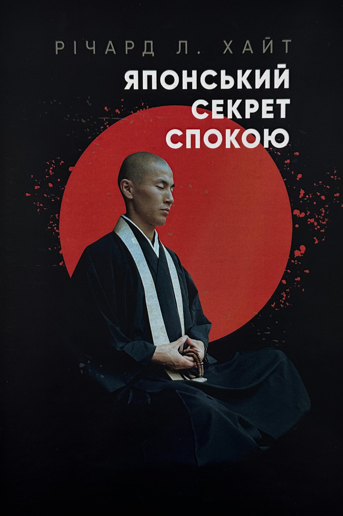 Японський секрет спокою