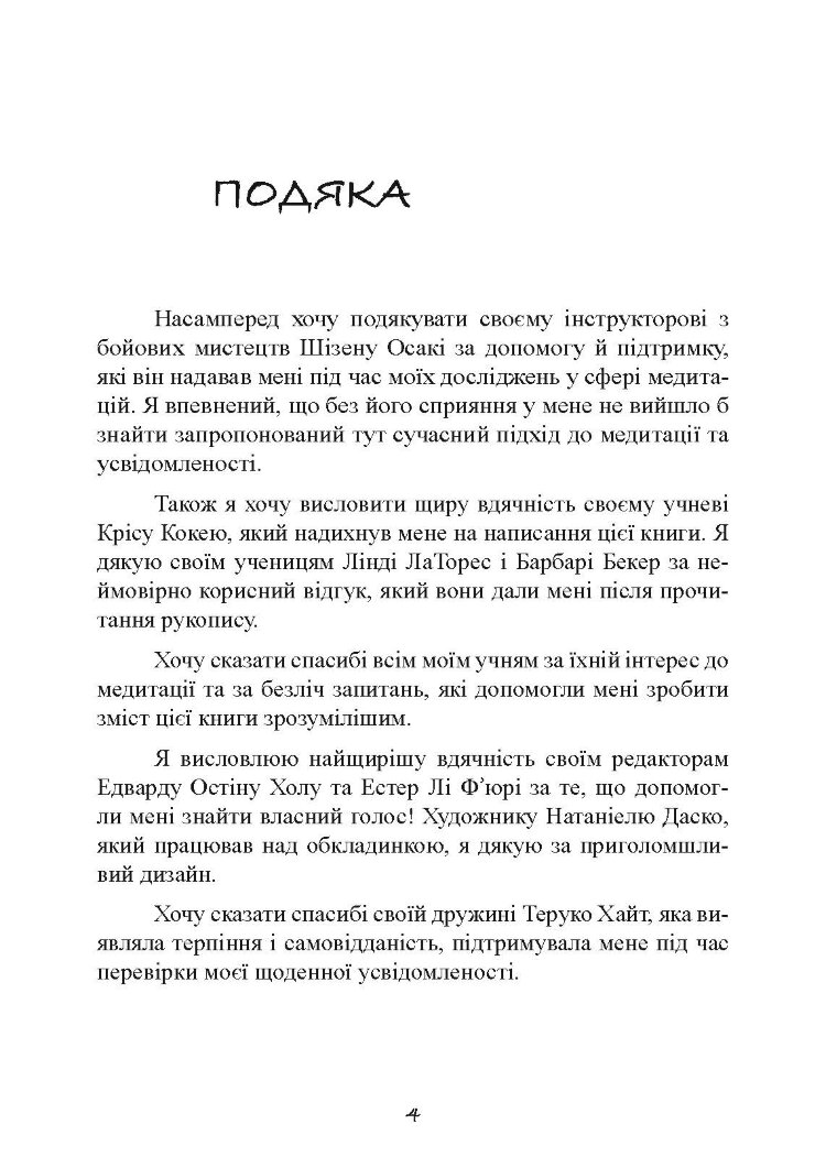 Японський секрет спокою