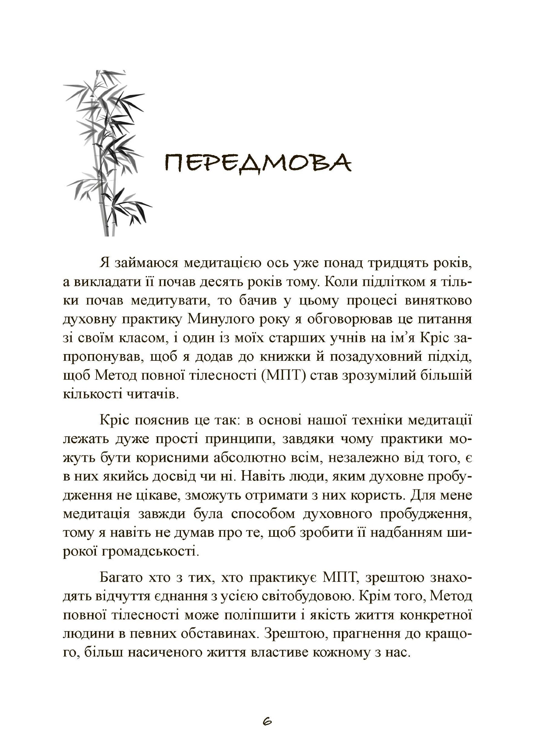 Японський секрет спокою. Автор — Річард Л. Хайт. 