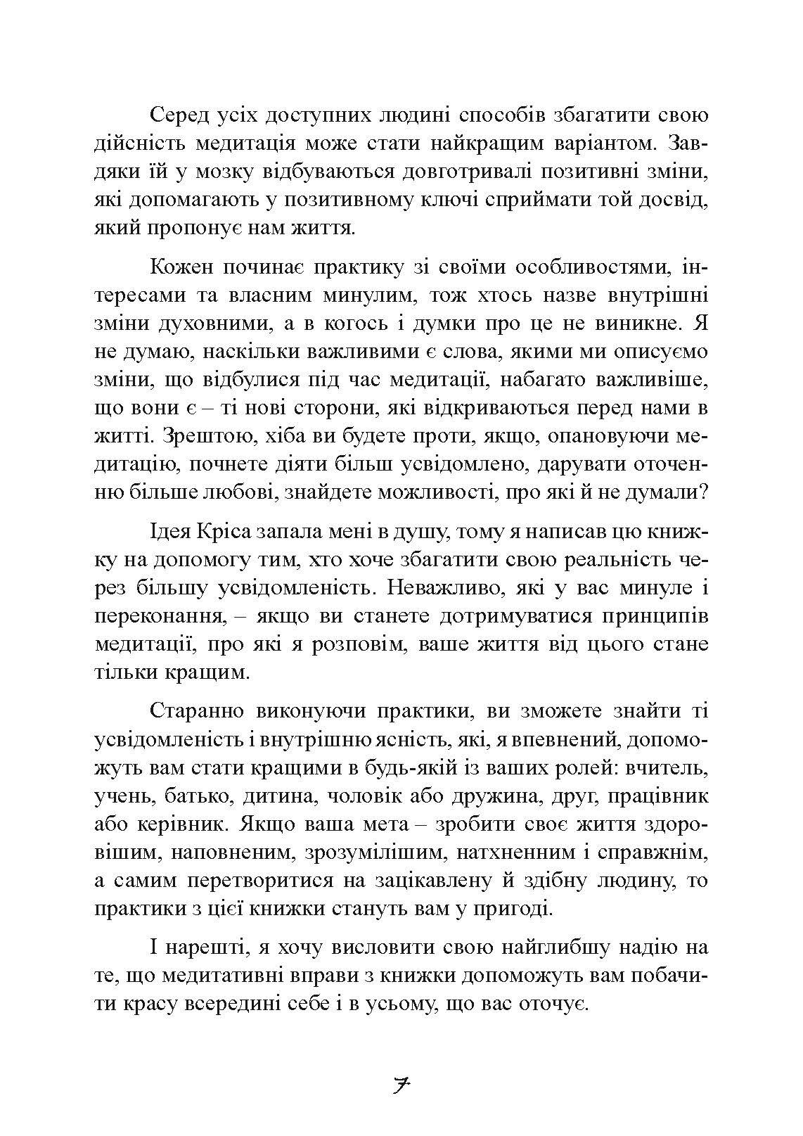 Японський секрет спокою. Автор — Річард Л. Хайт. 