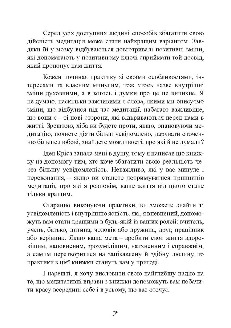 Японський секрет спокою