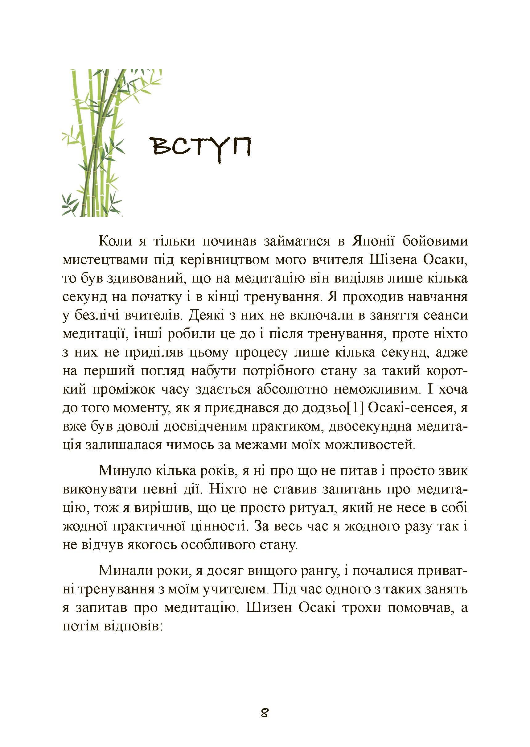 Японський секрет спокою. Автор — Річард Л. Хайт. 
