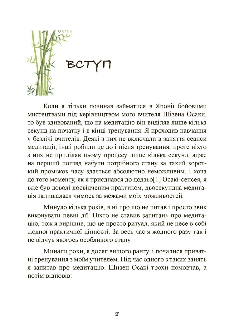 Японський секрет спокою