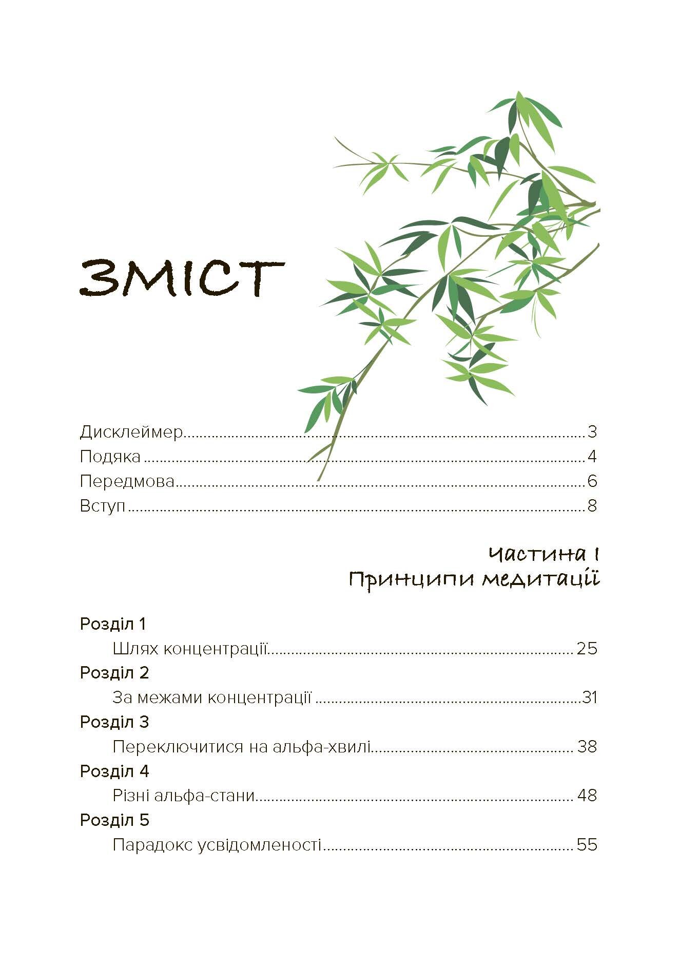 Японський секрет спокою. Автор — Річард Л. Хайт. 