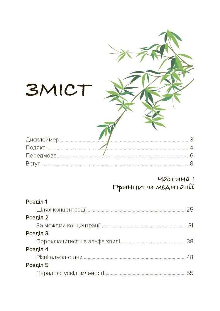 Японський секрет спокою