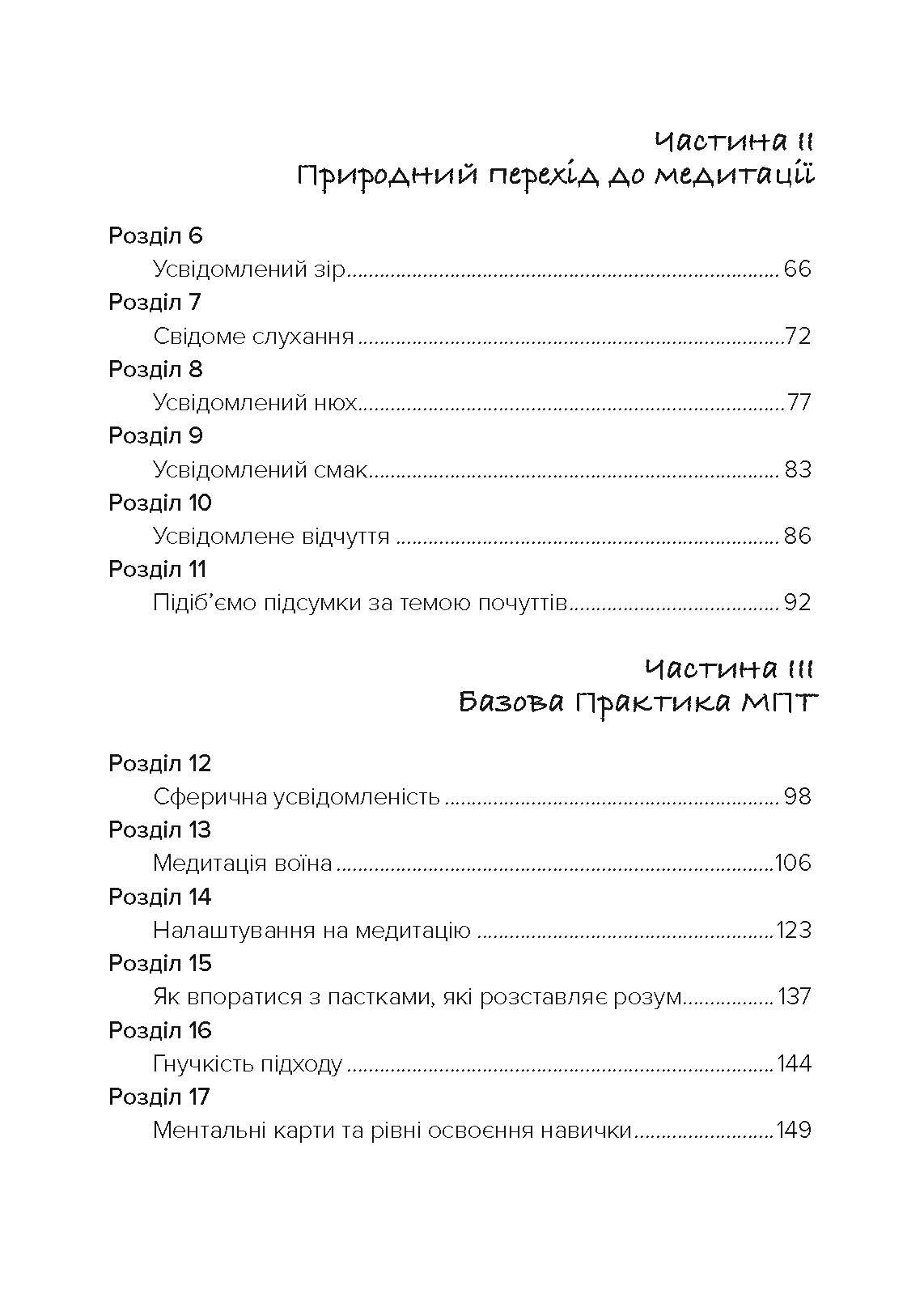 Японський секрет спокою. Автор — Річард Л. Хайт. 