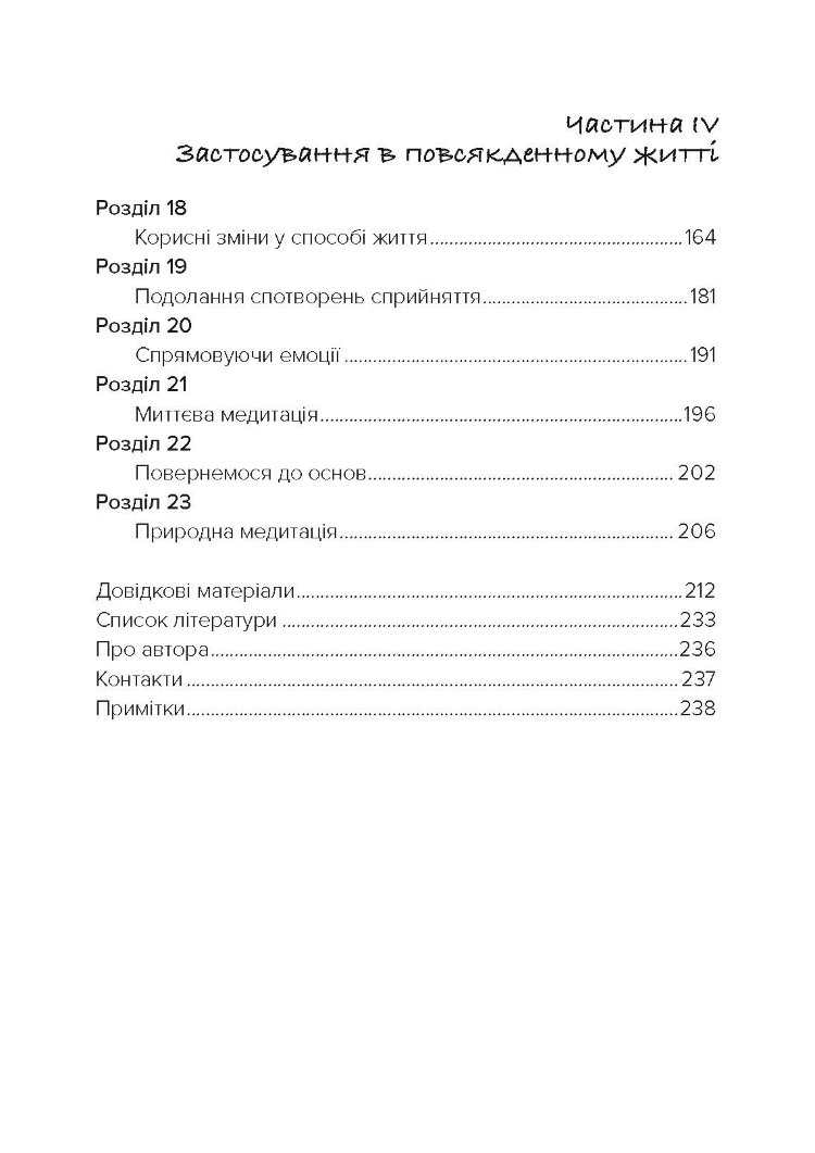 Японський секрет спокою