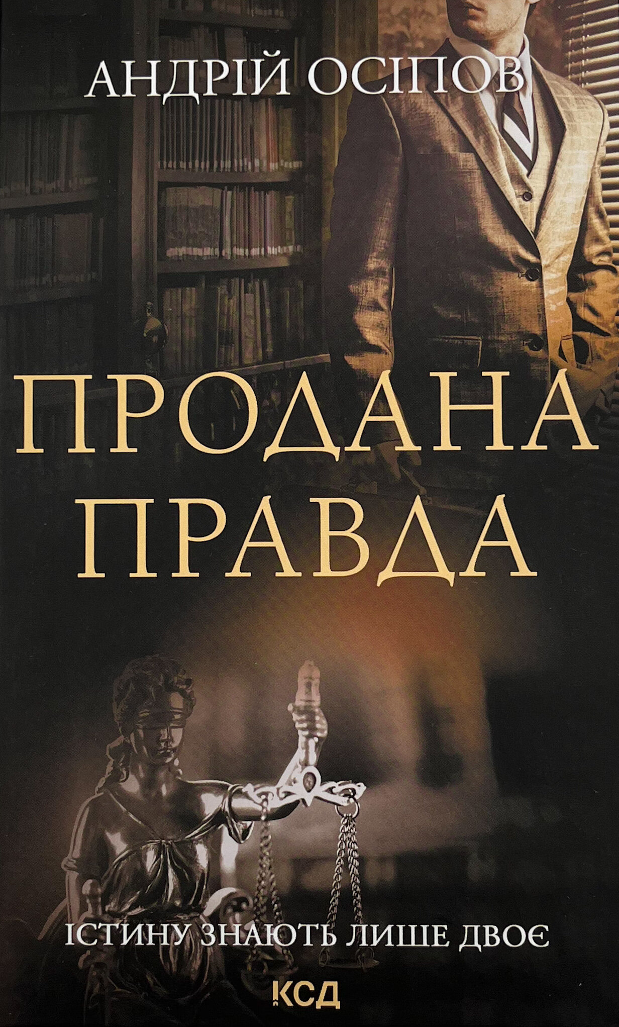 Продана правда