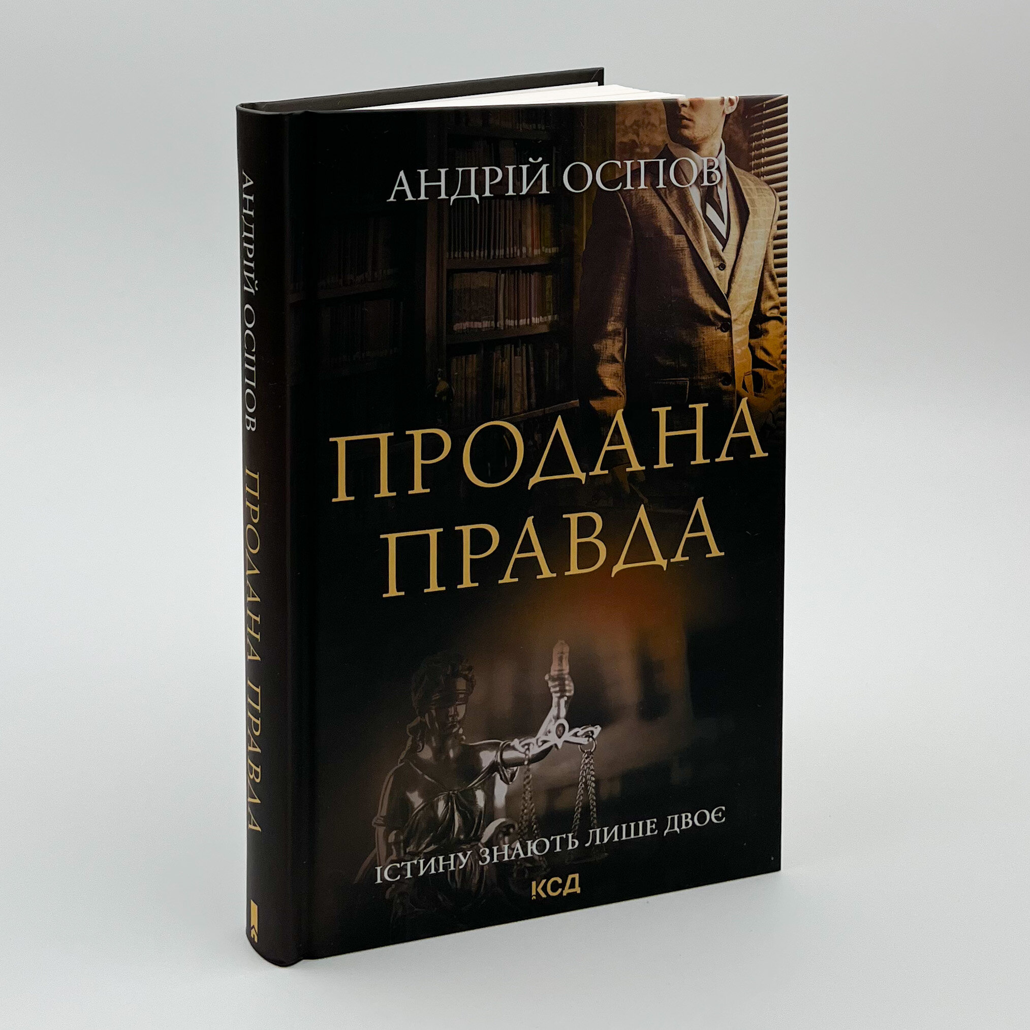 Продана правда