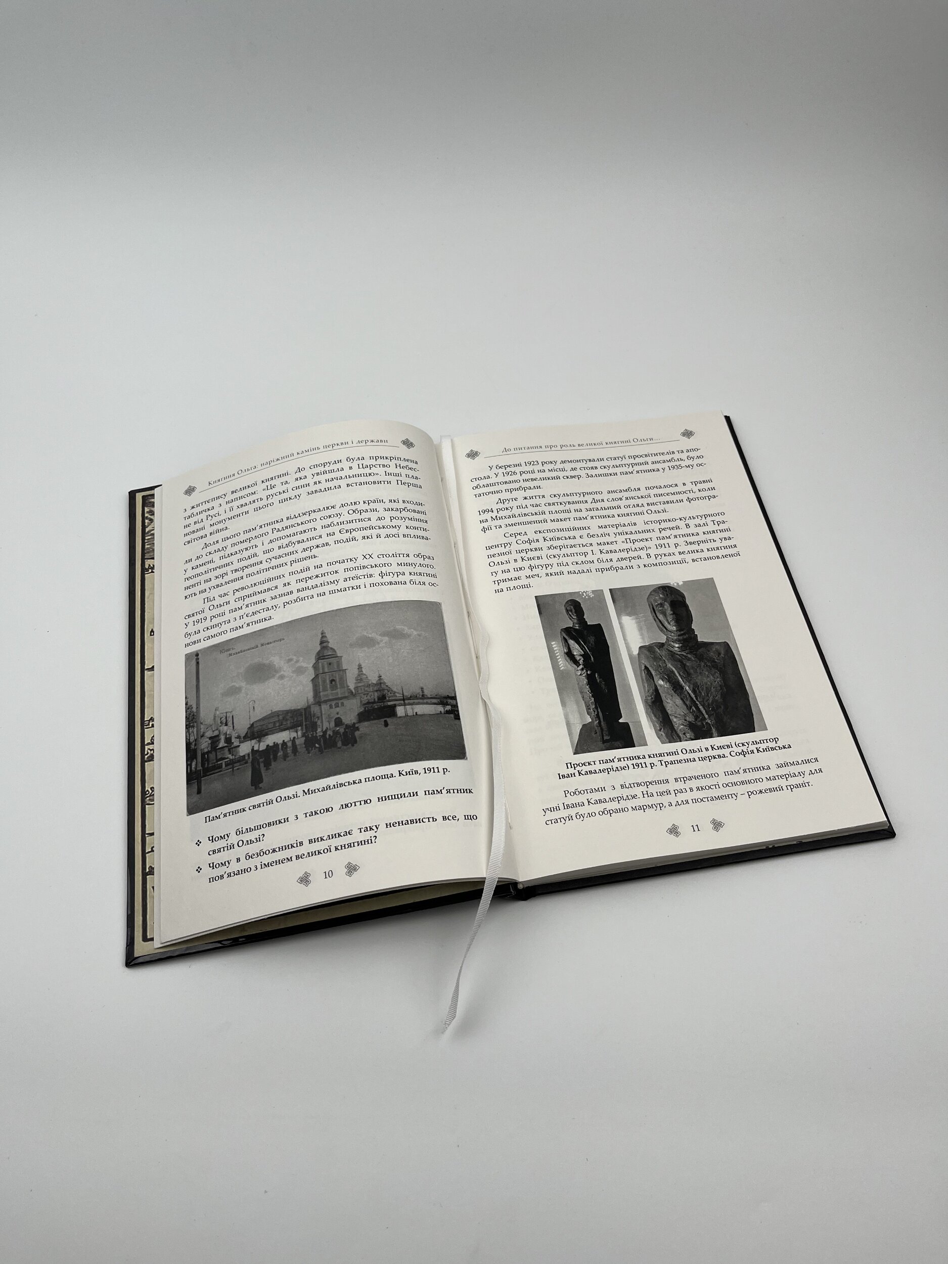 Княгиня Ольга. Наріжний камінь церкви і держави