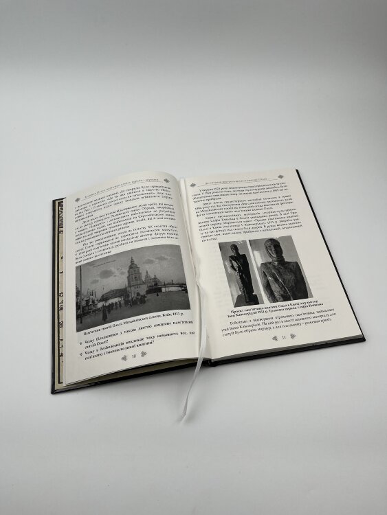 Княгиня Ольга. Наріжний камінь церкви і держави
