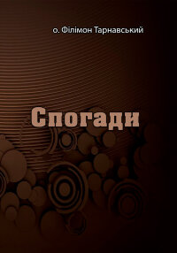 Спогади