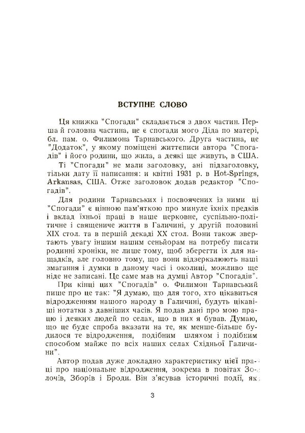 Спогади