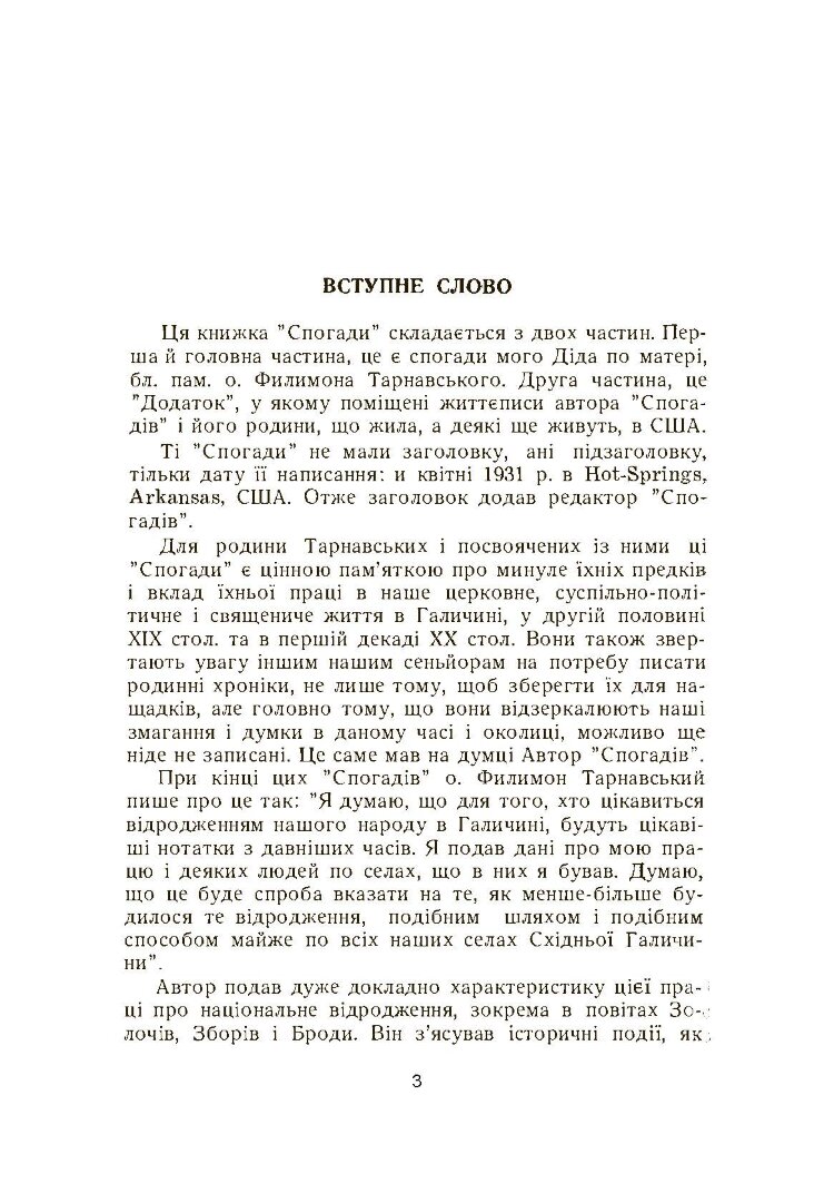 Спогади