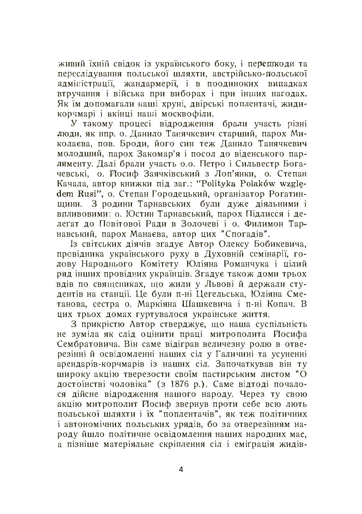 Спогади. Автор — о. Філімон Тарнавський. 