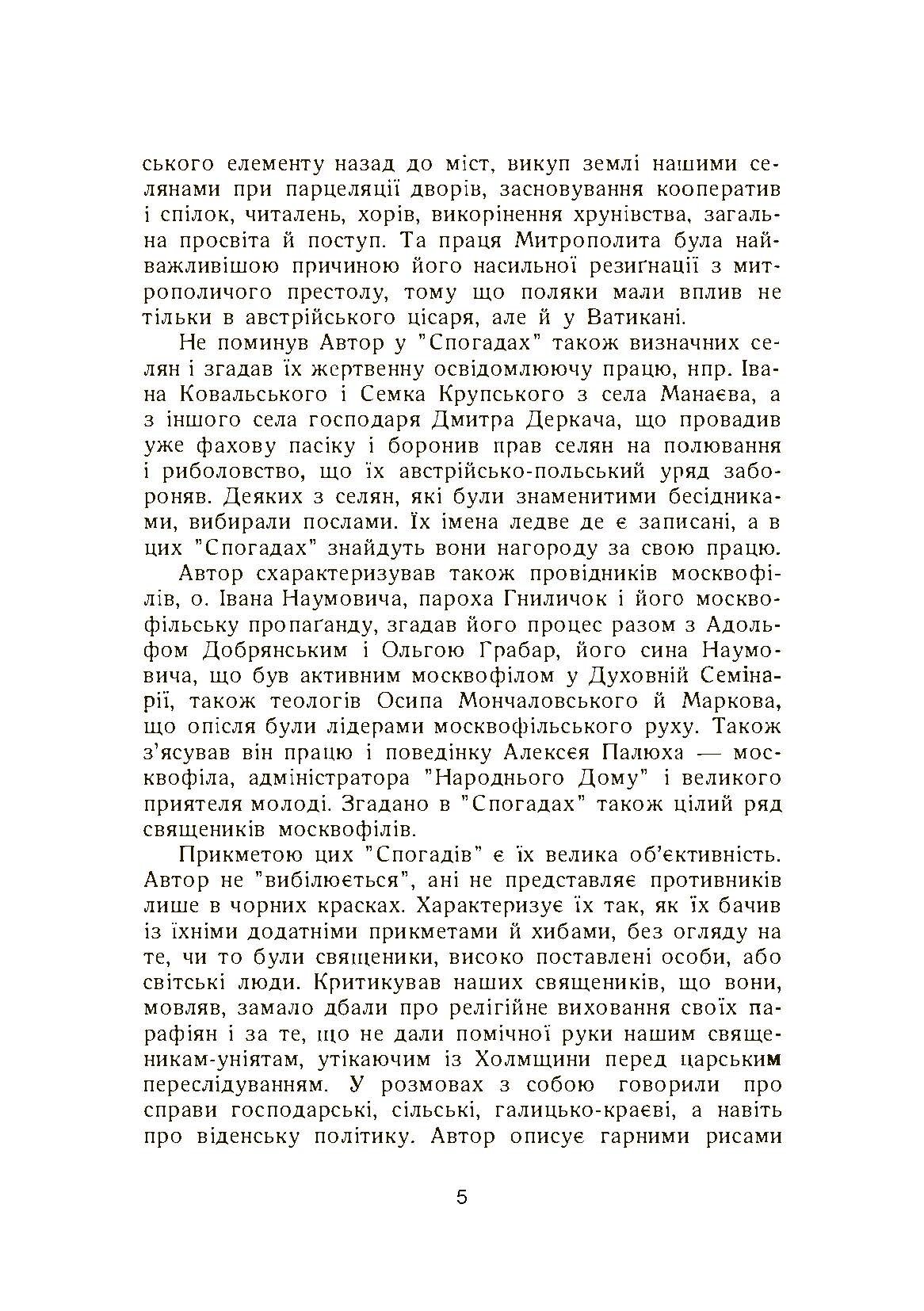 Спогади. Автор — о. Філімон Тарнавський. 