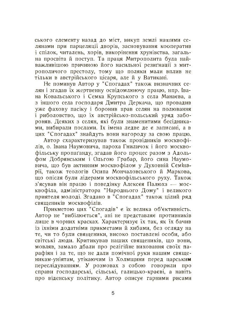 Спогади