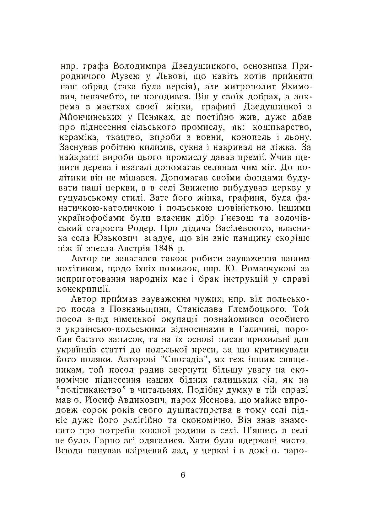 Спогади. Автор — о. Філімон Тарнавський. 