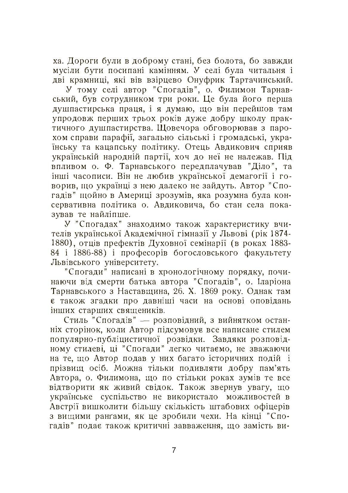 Спогади. Автор — о. Філімон Тарнавський. 
