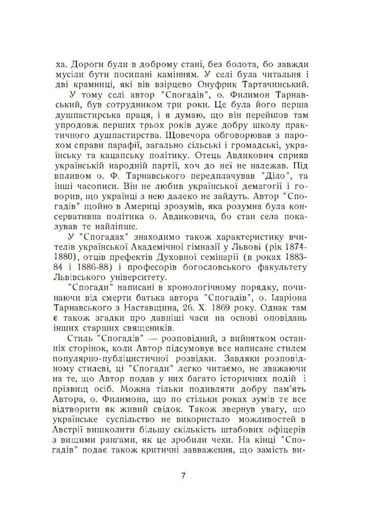 Спогади