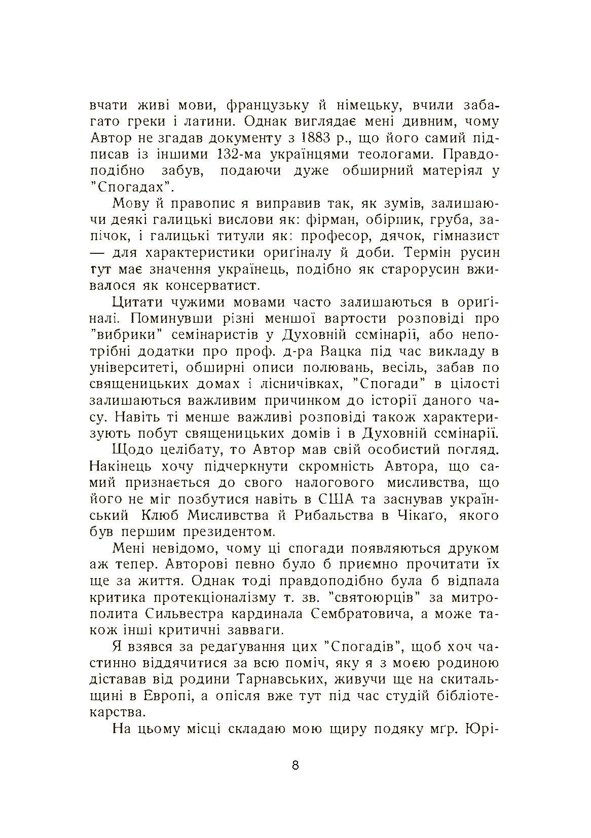 Спогади. Автор — о. Філімон Тарнавський. 
