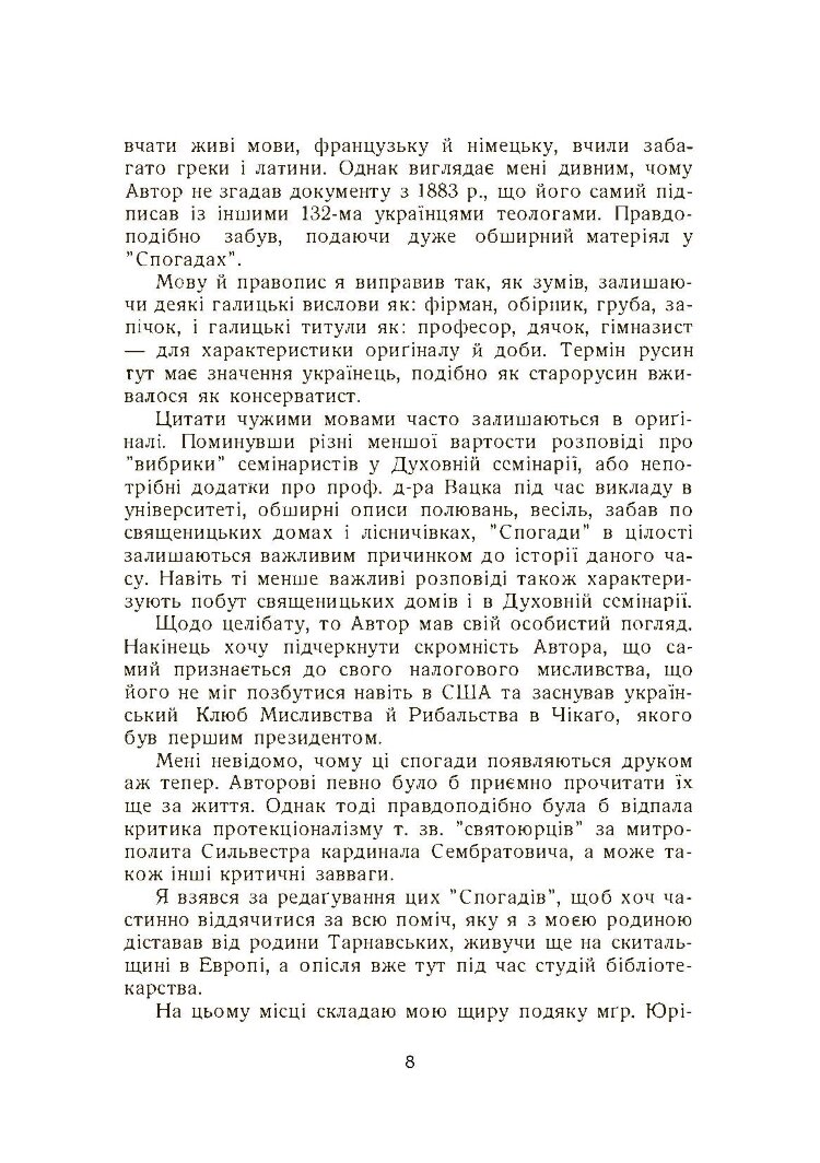 Спогади