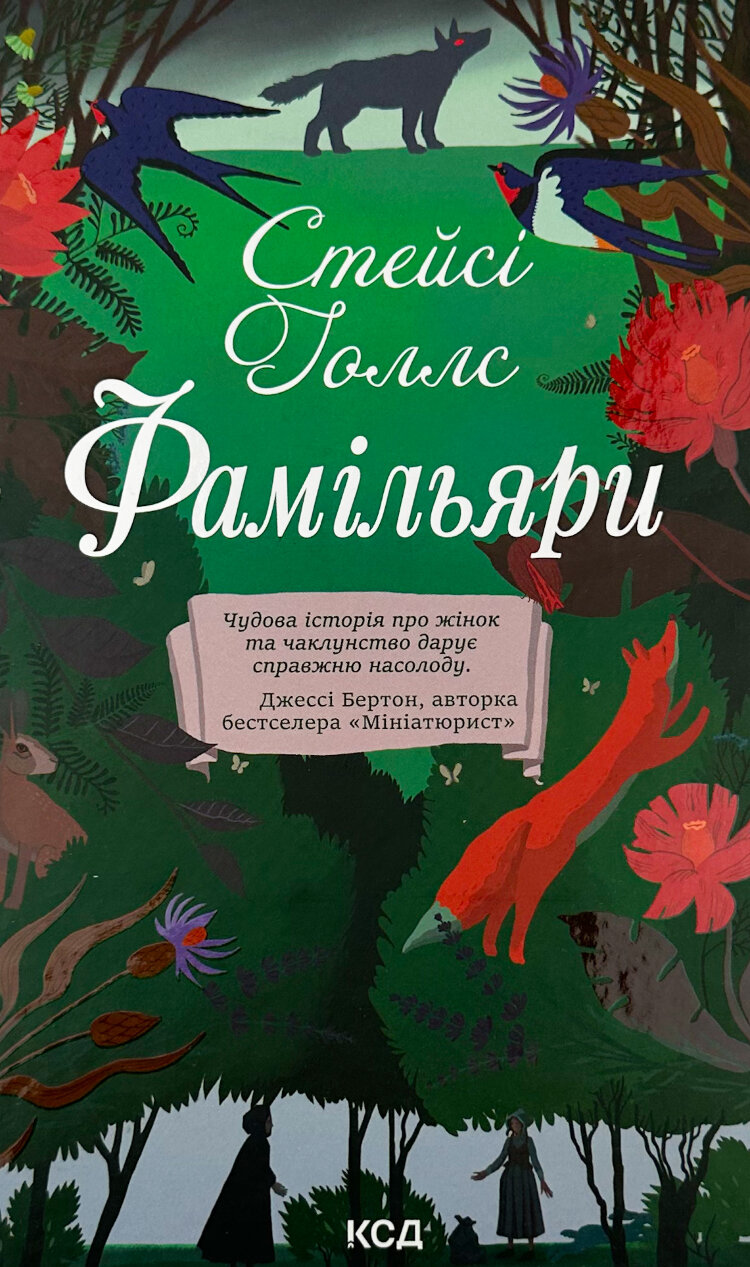 Фамільяри