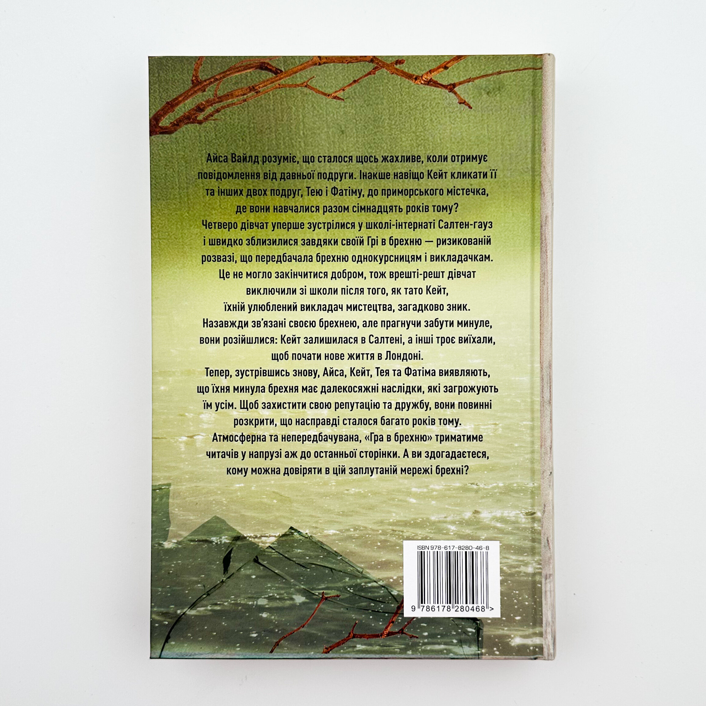 Гра в брехню. Автор — Рут Веа. 