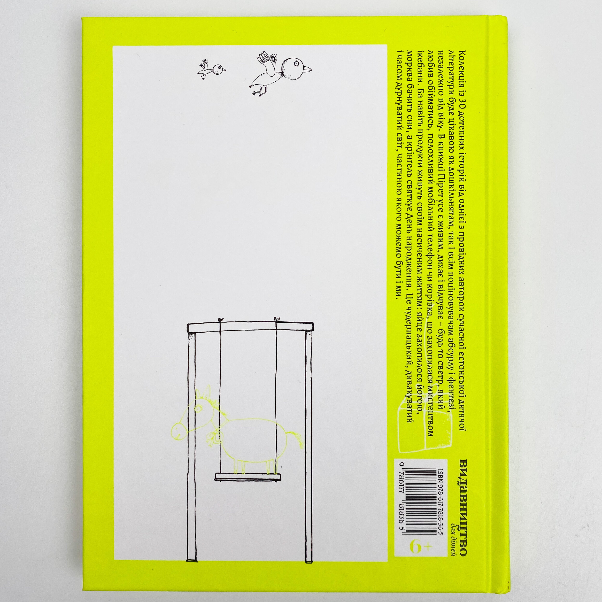 Трохи дивакуваті історії