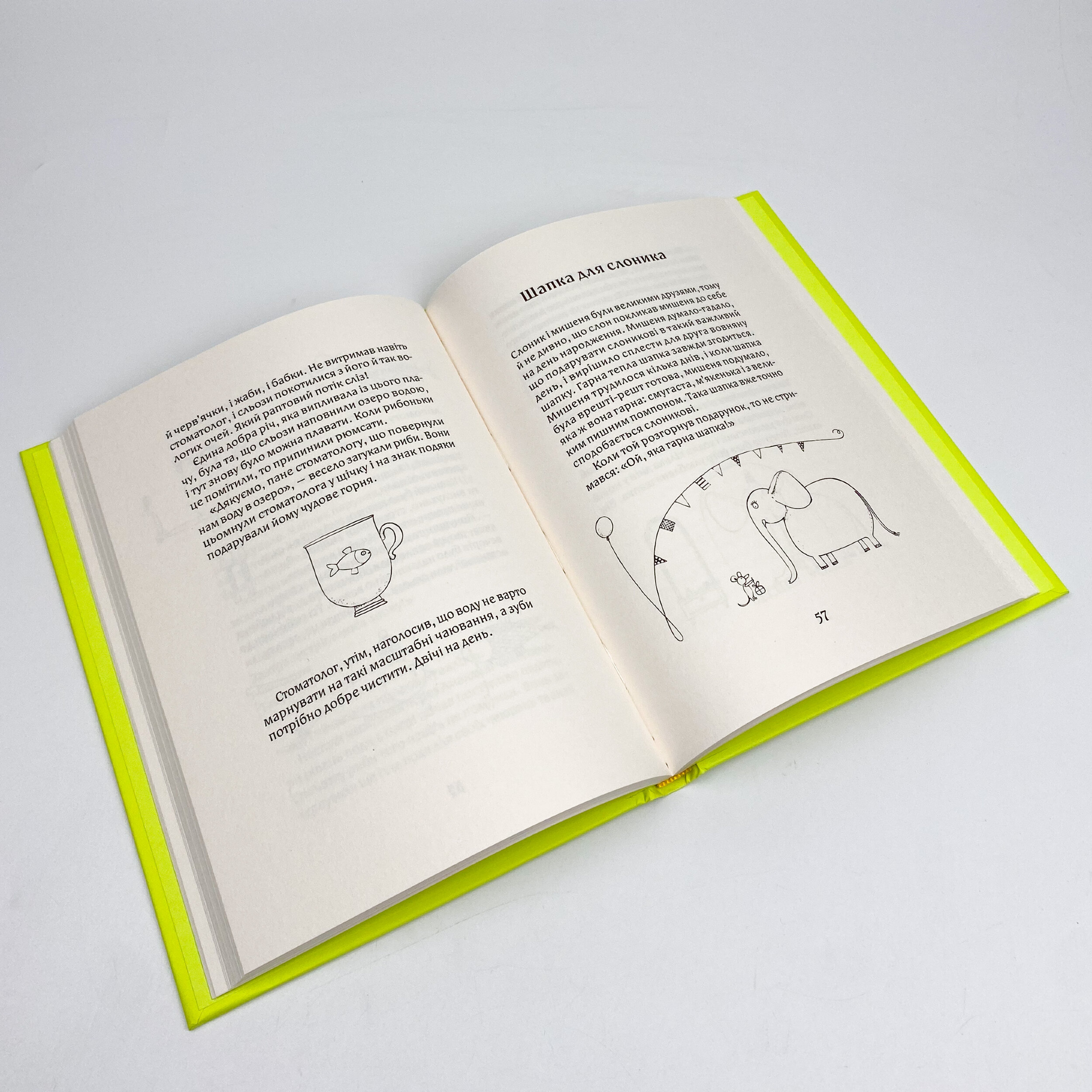 Трохи дивакуваті історії. Автор — Пирет Рауд. 