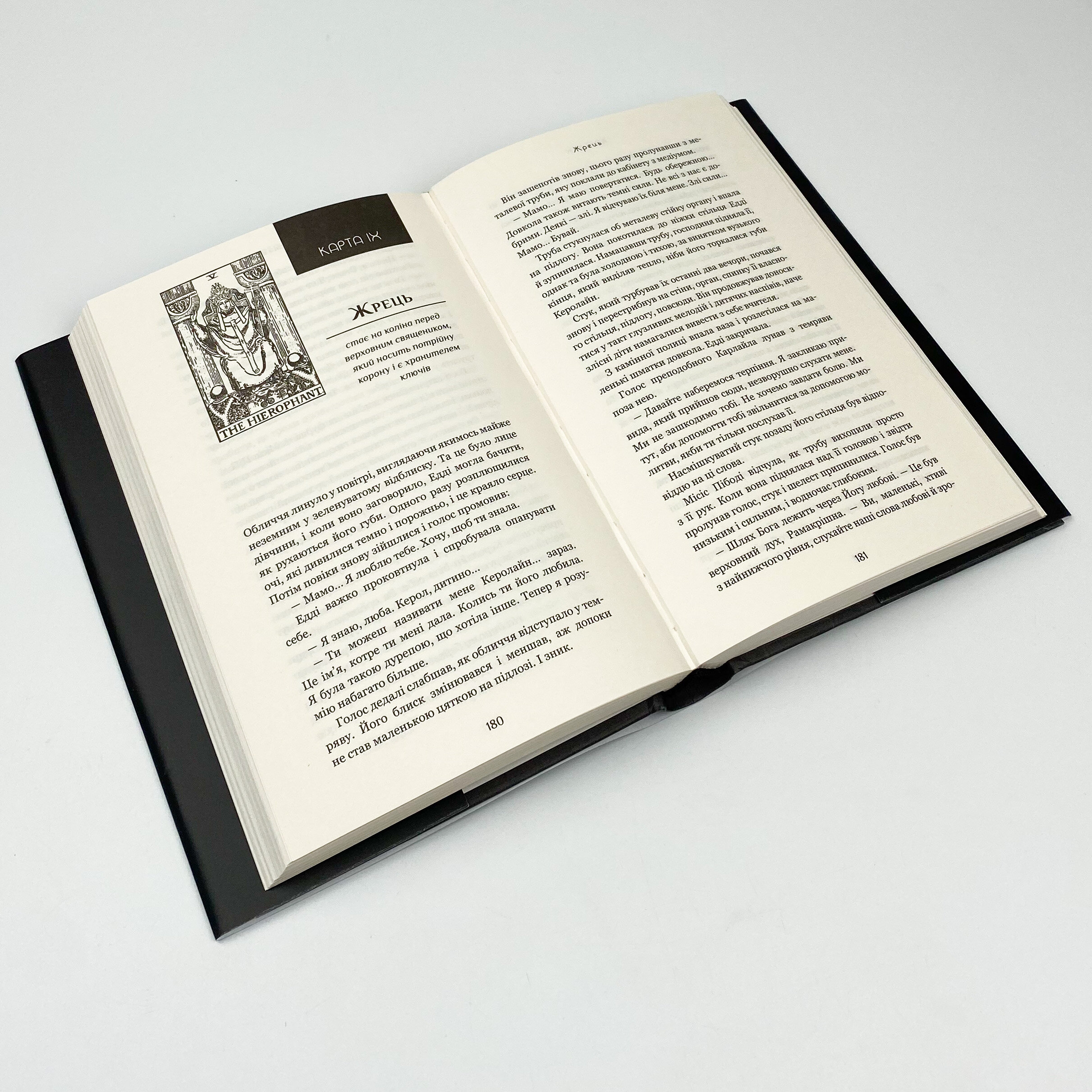 Алея жаху. Автор — Вільям Ліндсей Ґрешем. 