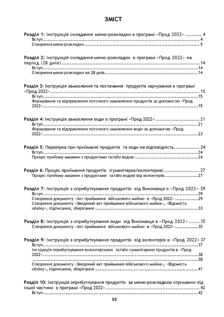Методичні рекомендації для користувачів багатоцільової програми "ПРОД 2022"