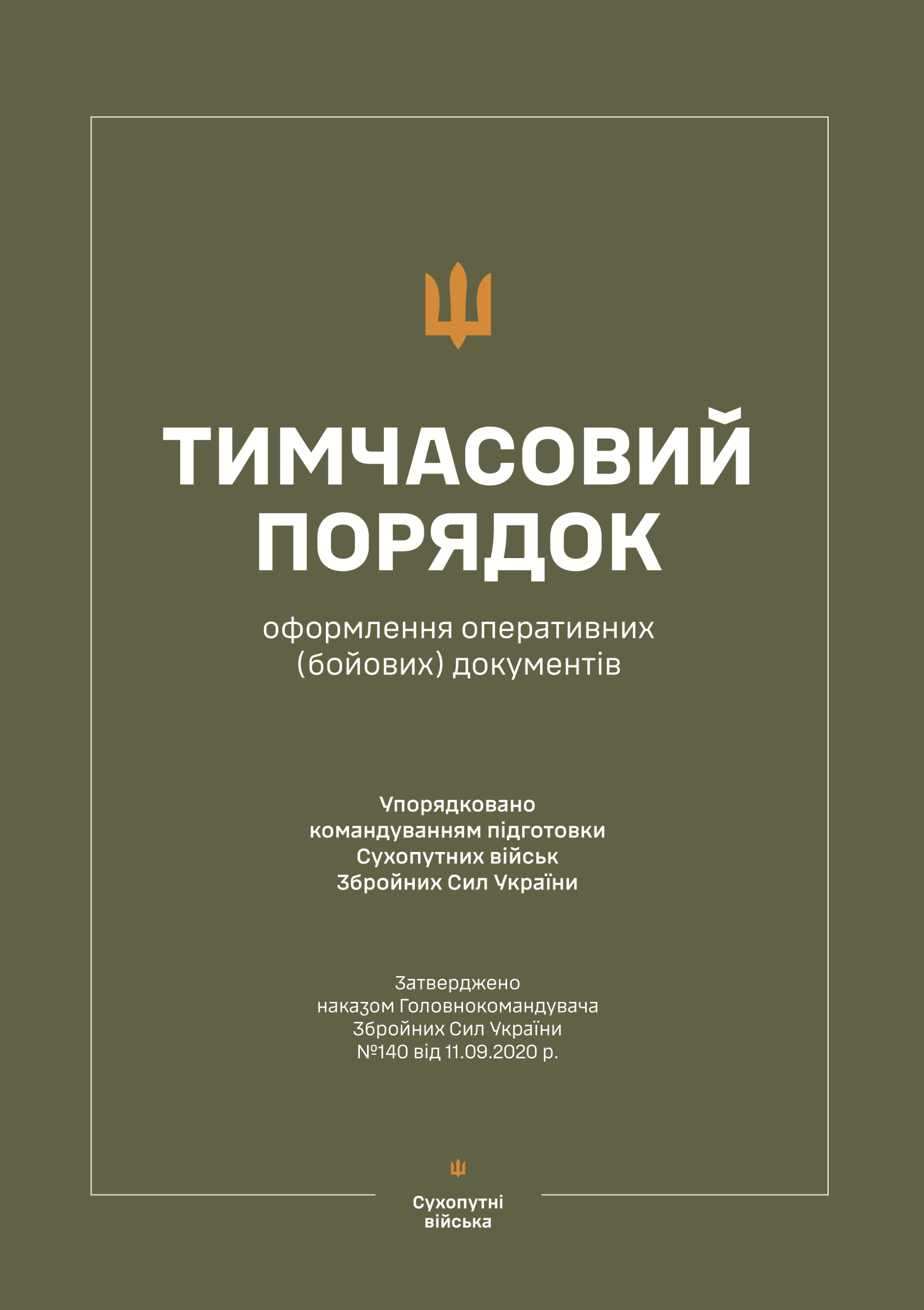 Наказ ГК № 140 — Тимчасовий порядок оформлення оперативних (бойових) документів