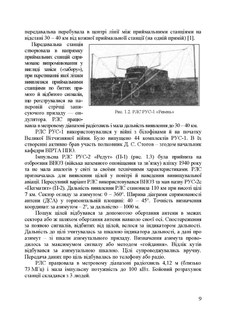 Основи побудови радіолокаційних засобів розвідки повітряного простору