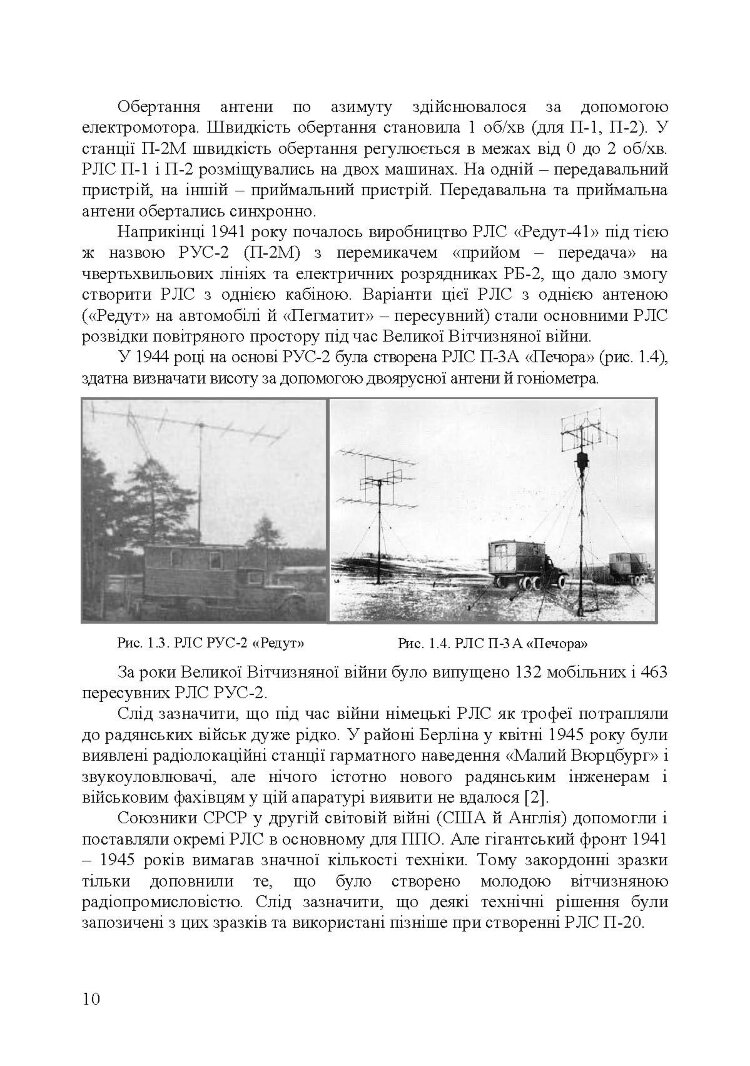 Основи побудови радіолокаційних засобів розвідки повітряного простору