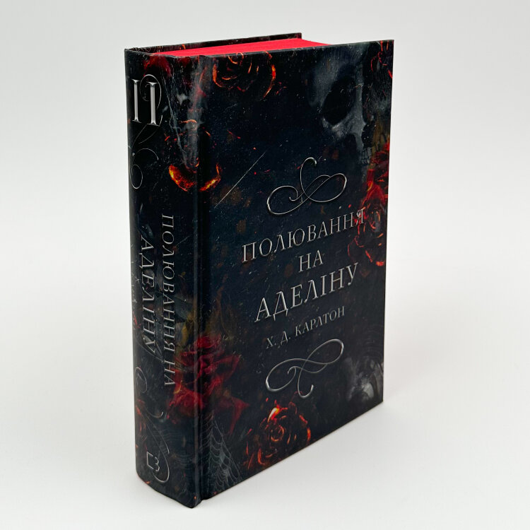 Гра в кота і мишу. Книга 2: Полювання на Аделіну
