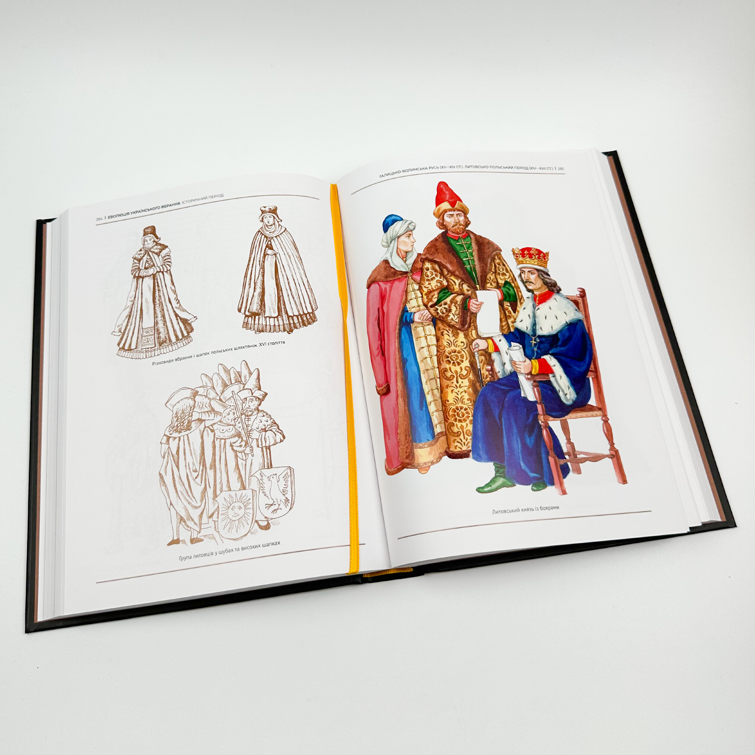 Еволюція українського вбрання. Сторінки з історії. Автор — Зінаїда Васіна. 