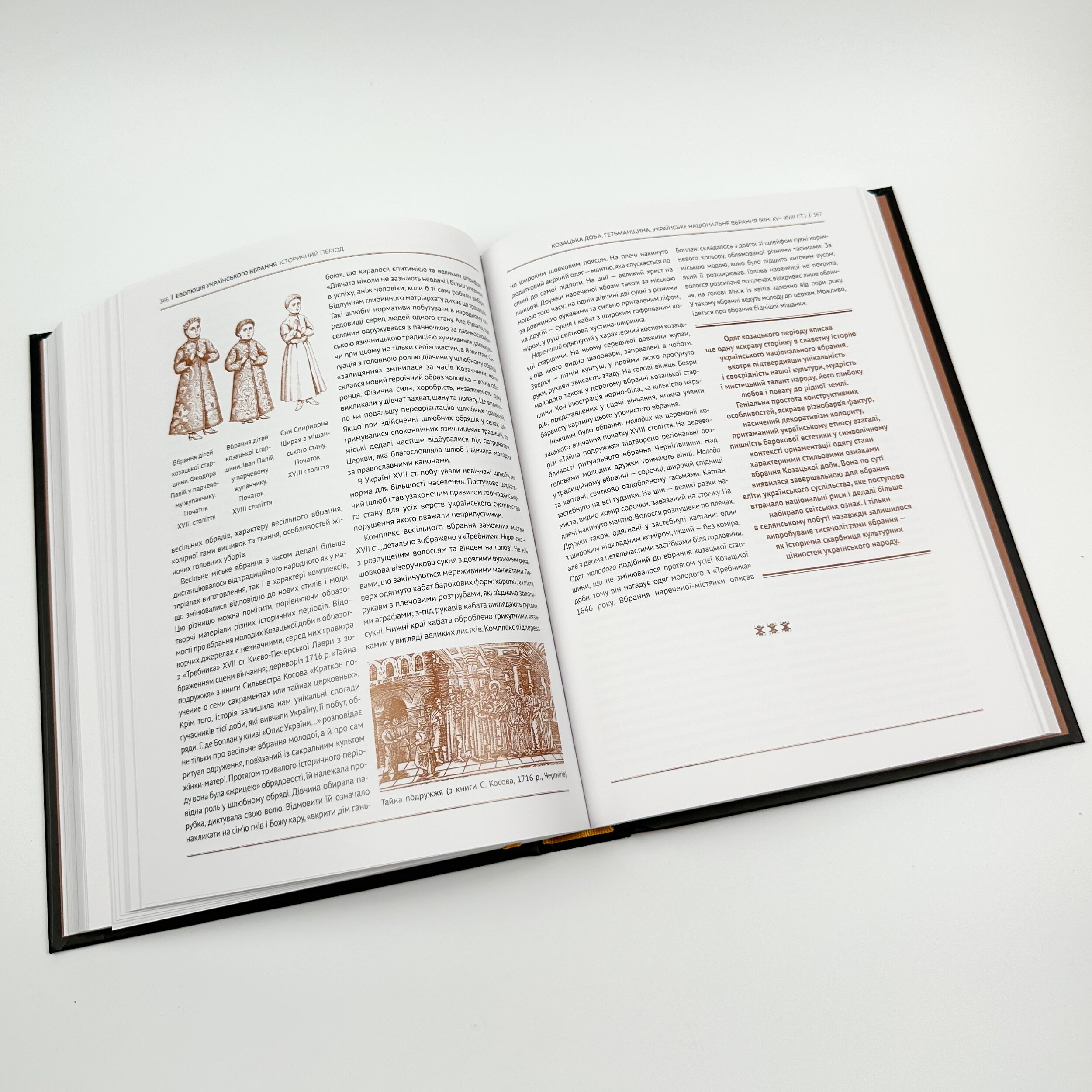 Еволюція українського вбрання. Сторінки з історії. Автор — Зінаїда Васіна. 