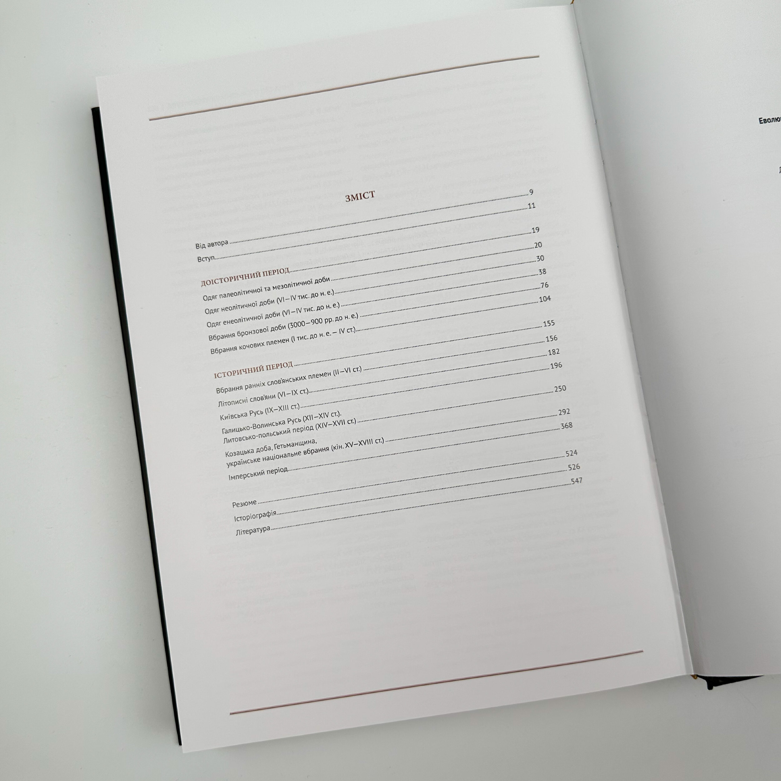 Еволюція українського вбрання. Сторінки з історії. Автор — Зінаїда Васіна. 