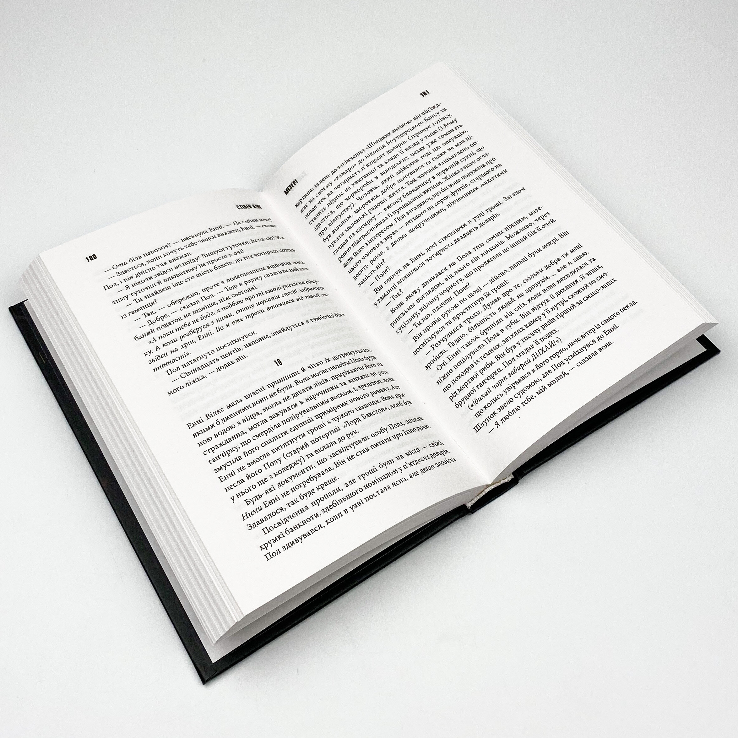 Мізері. Автор — Стивен Кинг. 