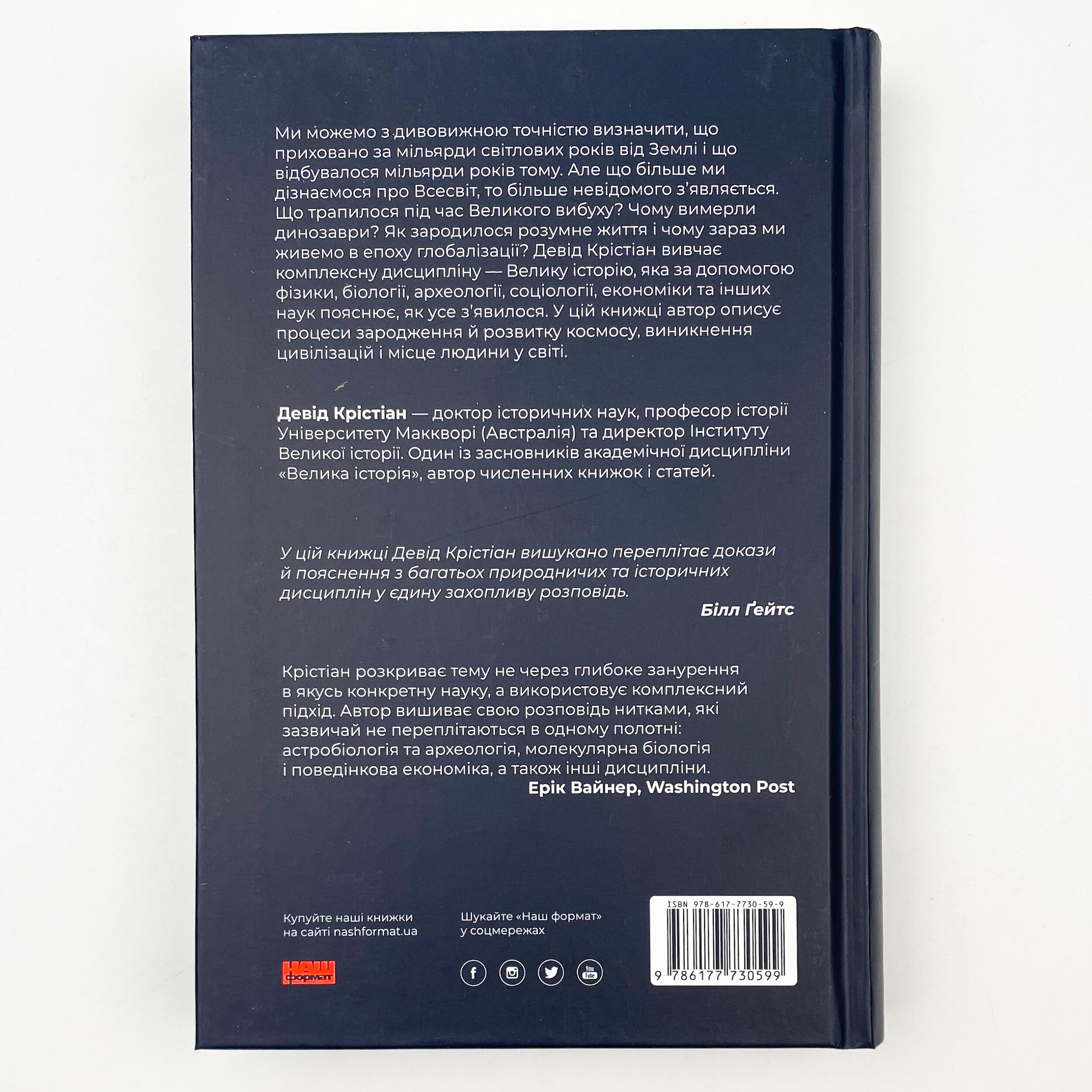 Велика історія всього