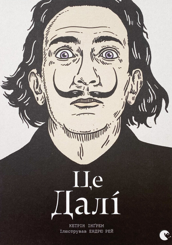 Це Далі