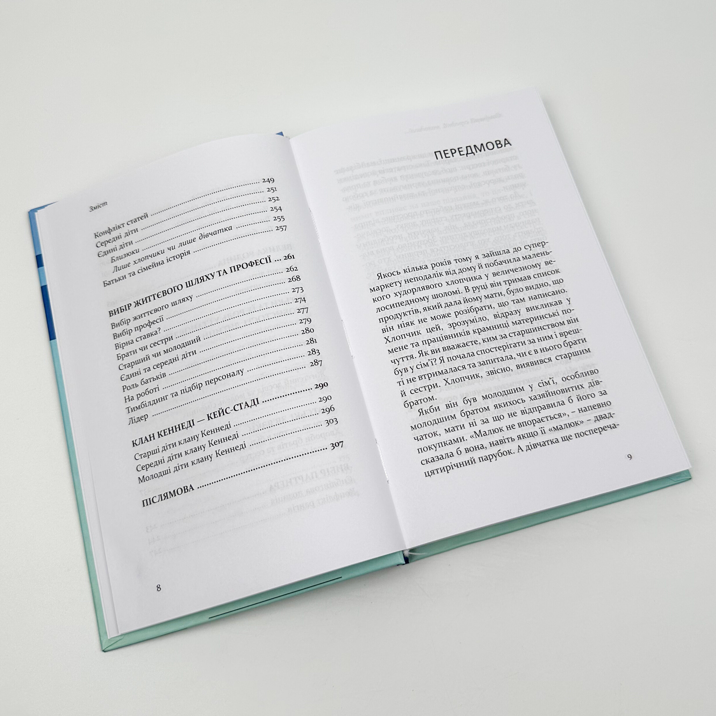 Старший, середній, молодший. Як порядок народження впливає на формування особистості дитини. Автор — Елізабет Шенбек. 
