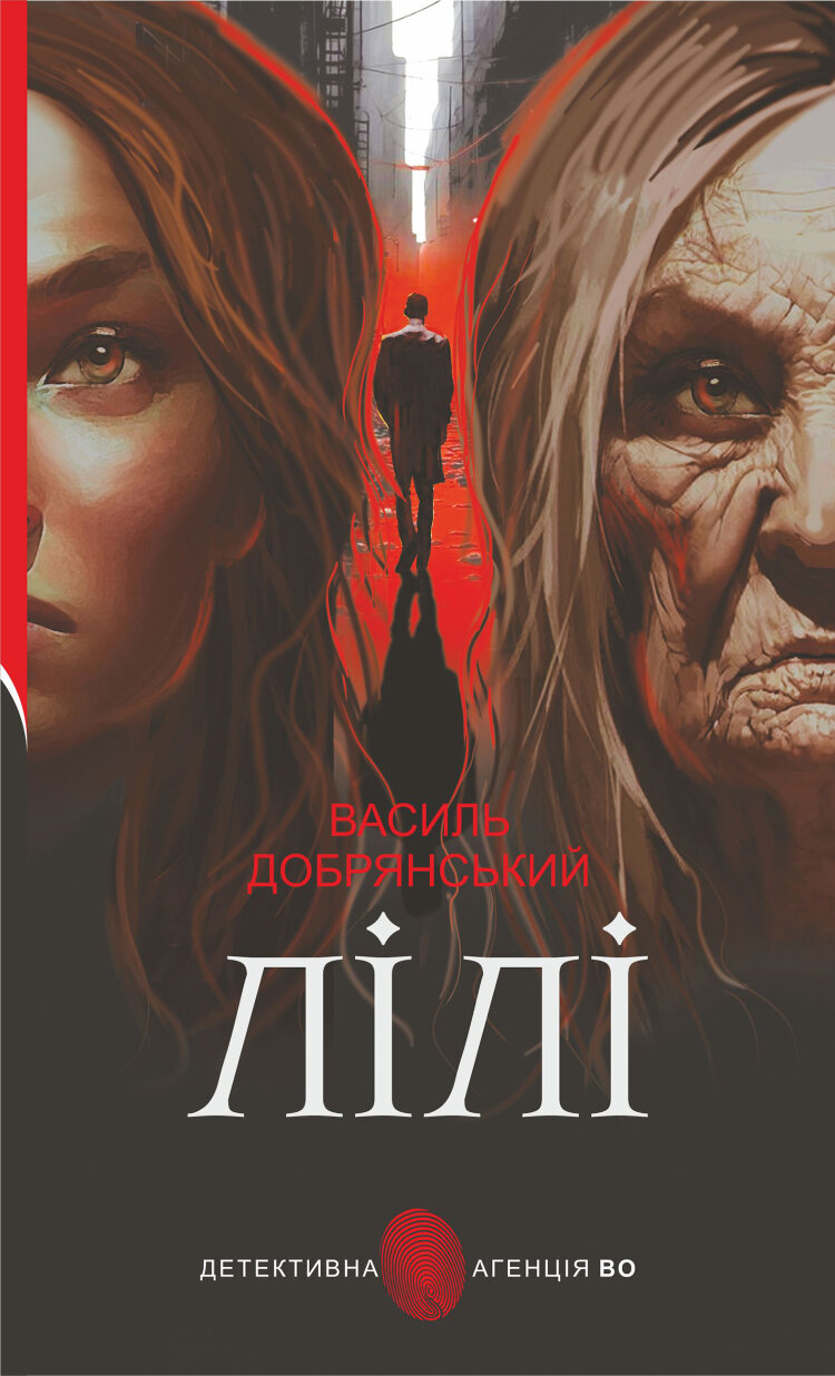 Лілі. роман