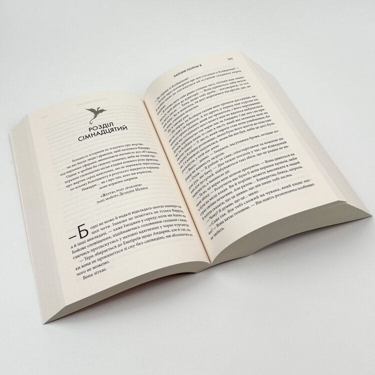 Залізне полум’я. Емпіреї. Книга 2 (м'яка)