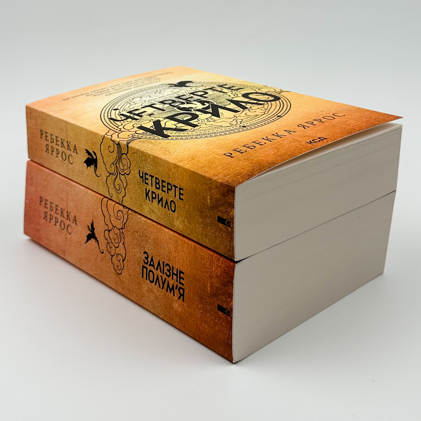 Залізне полум’я. Емпіреї. Книга 2 (м'яка). Автор — Ребекка Яррос. 