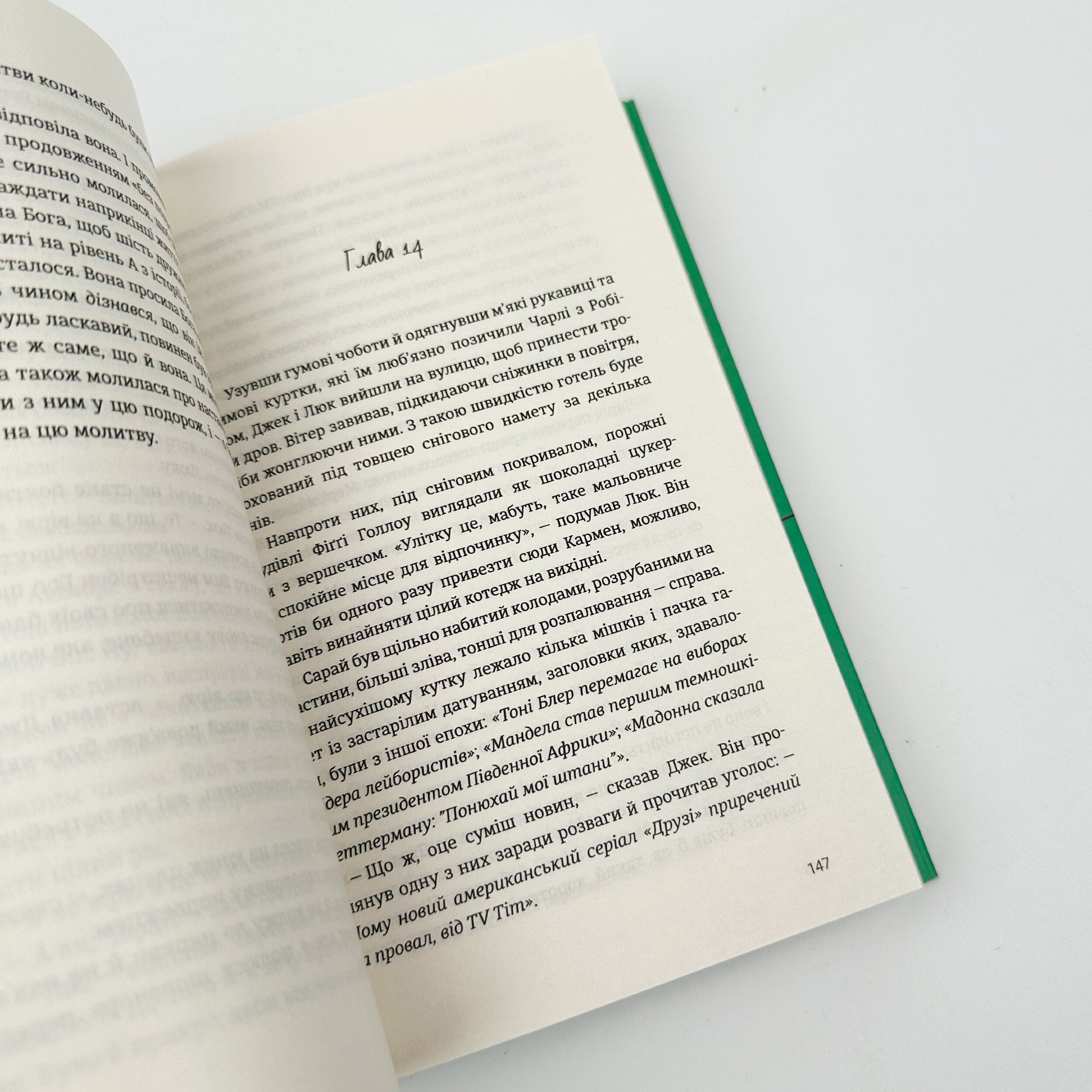 Якби ж Різдво було щодня. Автор — Міллі Джонсон. 