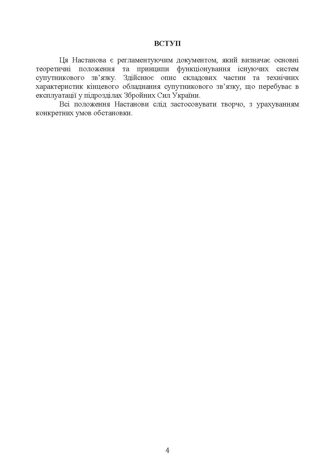 Супутниковий зв’язок: настанова. . 